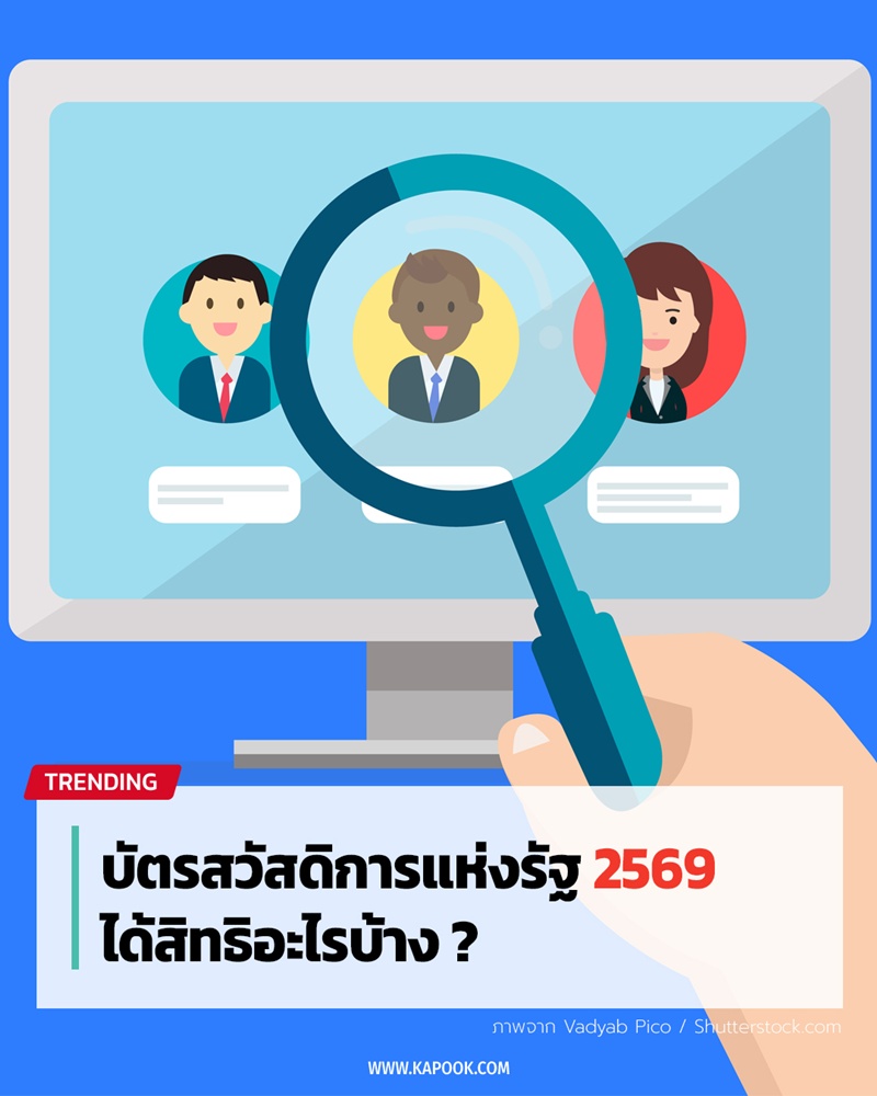 บัตรสวัสดิการแห่งรัฐ 2569