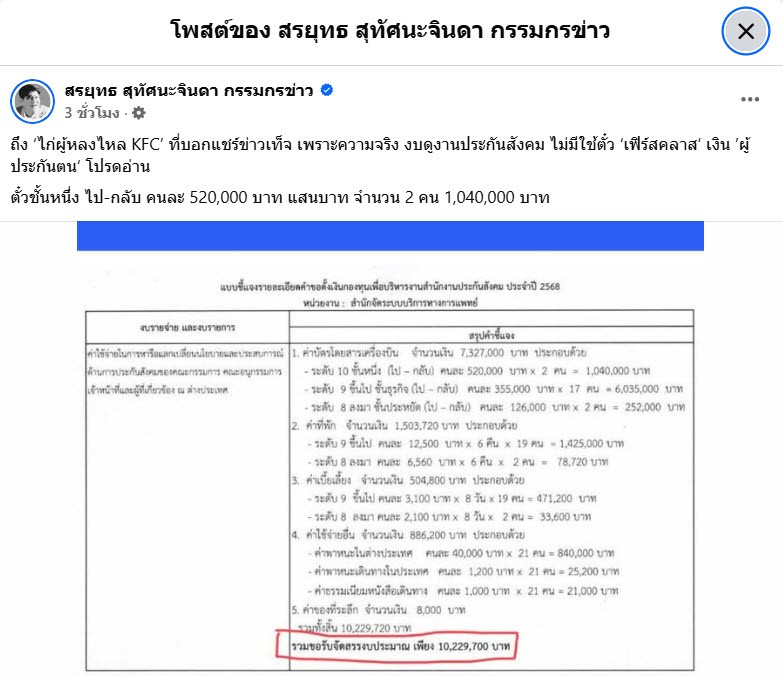 ประกันสังคม