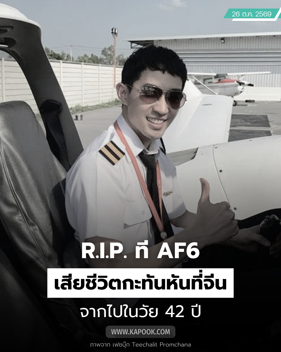 ที AF