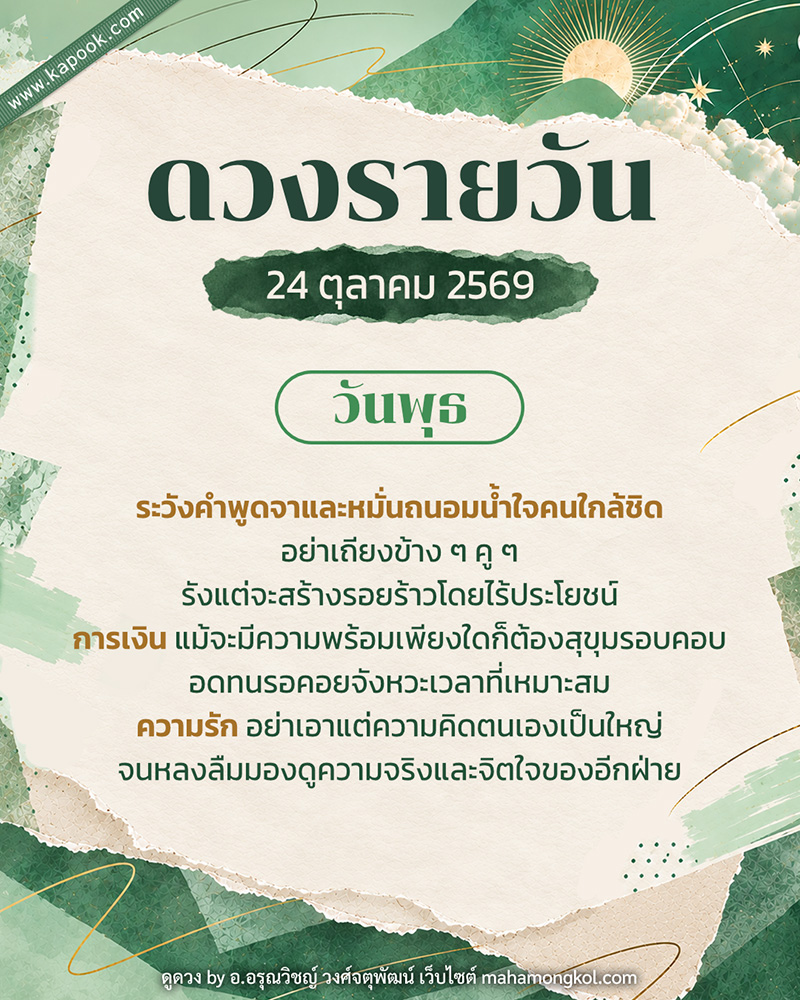 ดูดวงรายวัน