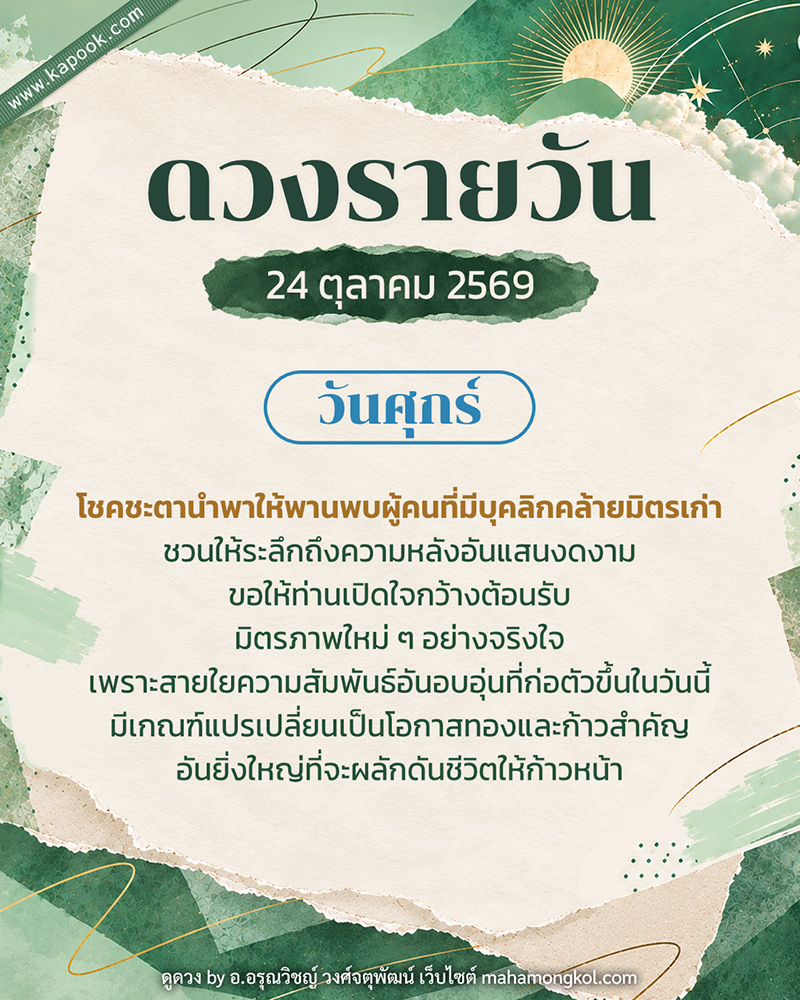 ดูดวงรายวัน