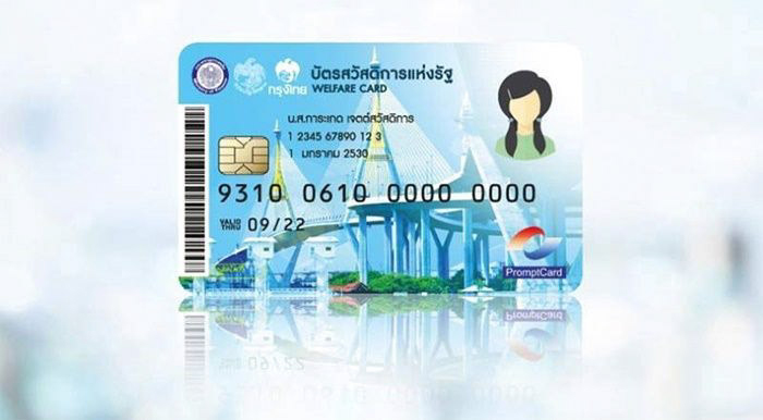 บัตรคนจน 2569