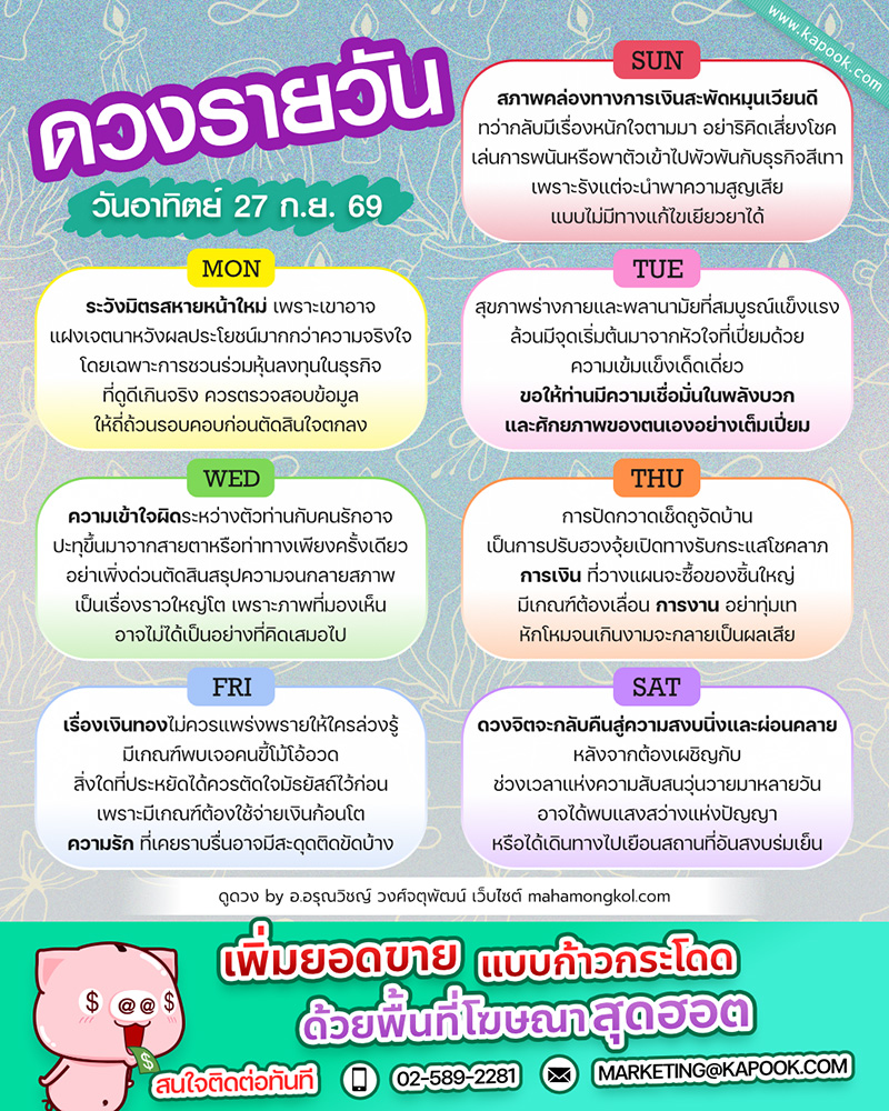 ดูดวงรายวัน