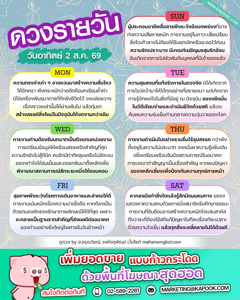 ดูดวงรายวัน