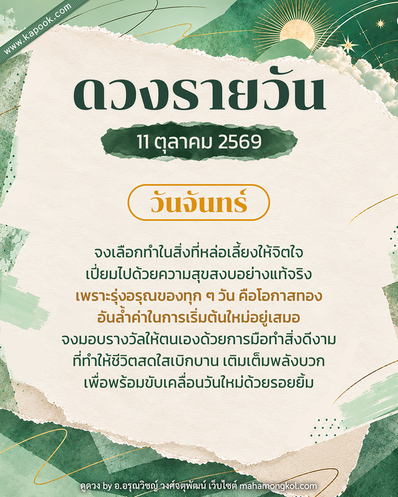 ดูดวงรายวัน