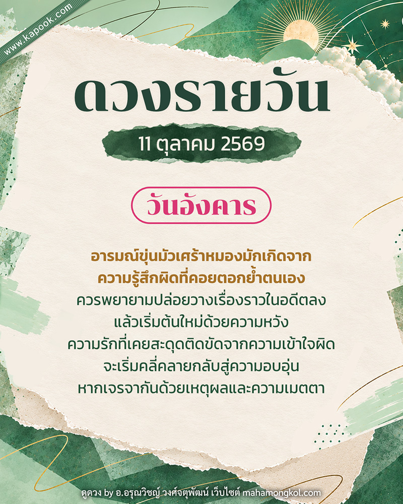 ดูดวงรายวัน