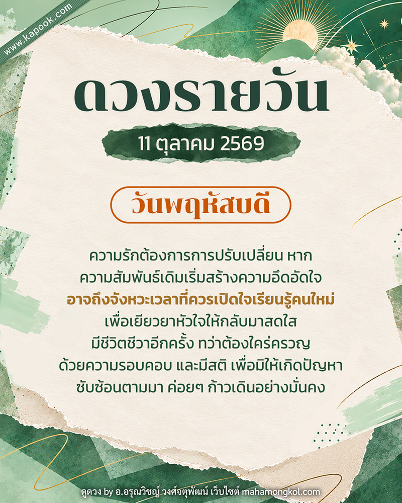 ดูดวงรายวัน