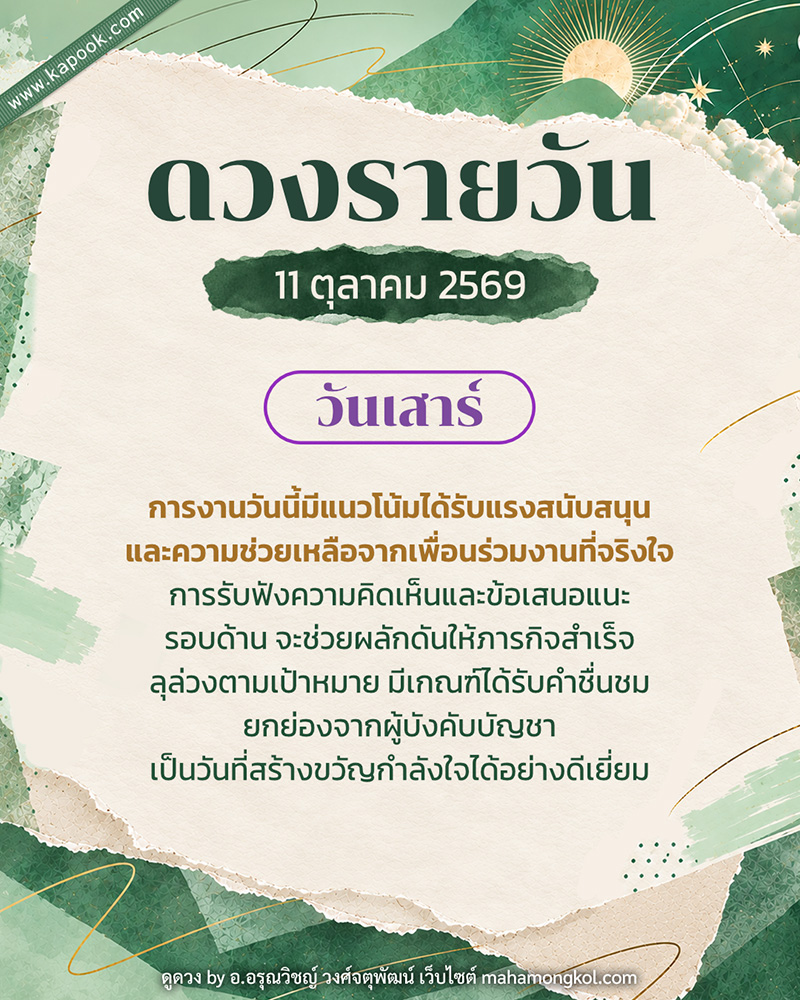 ดูดวงรายวัน