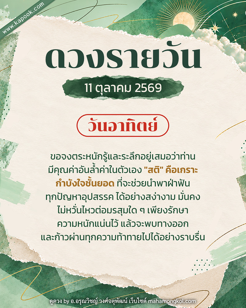 ดูดวงรายวัน