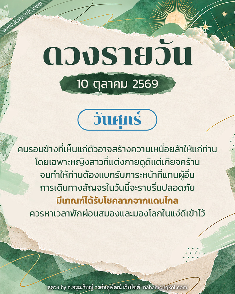 ดูดวงรายวัน