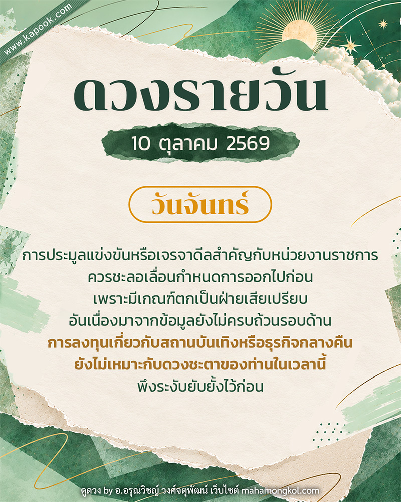 ดูดวงรายวัน