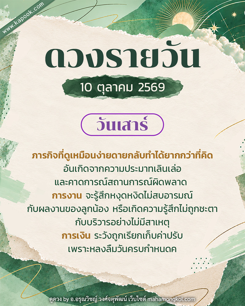 ดูดวงรายวัน
