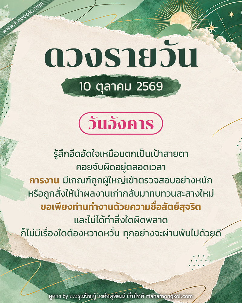 ดูดวงรายวัน