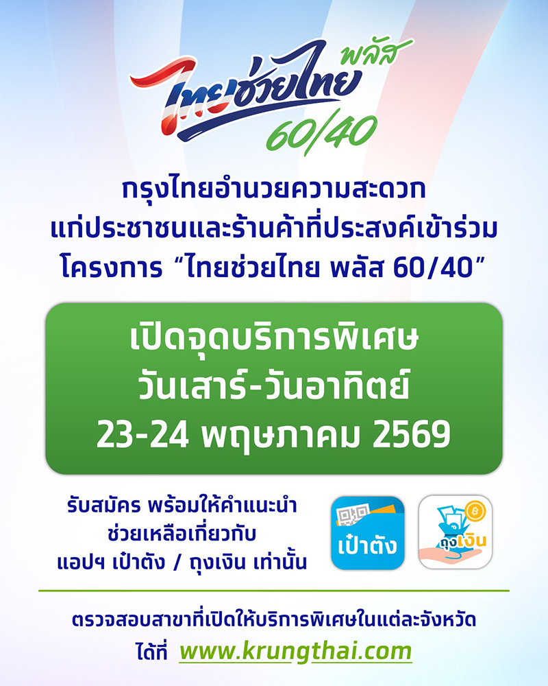 ไทยช่วยไทยพลัส ไทยช่วยไทยพลัส