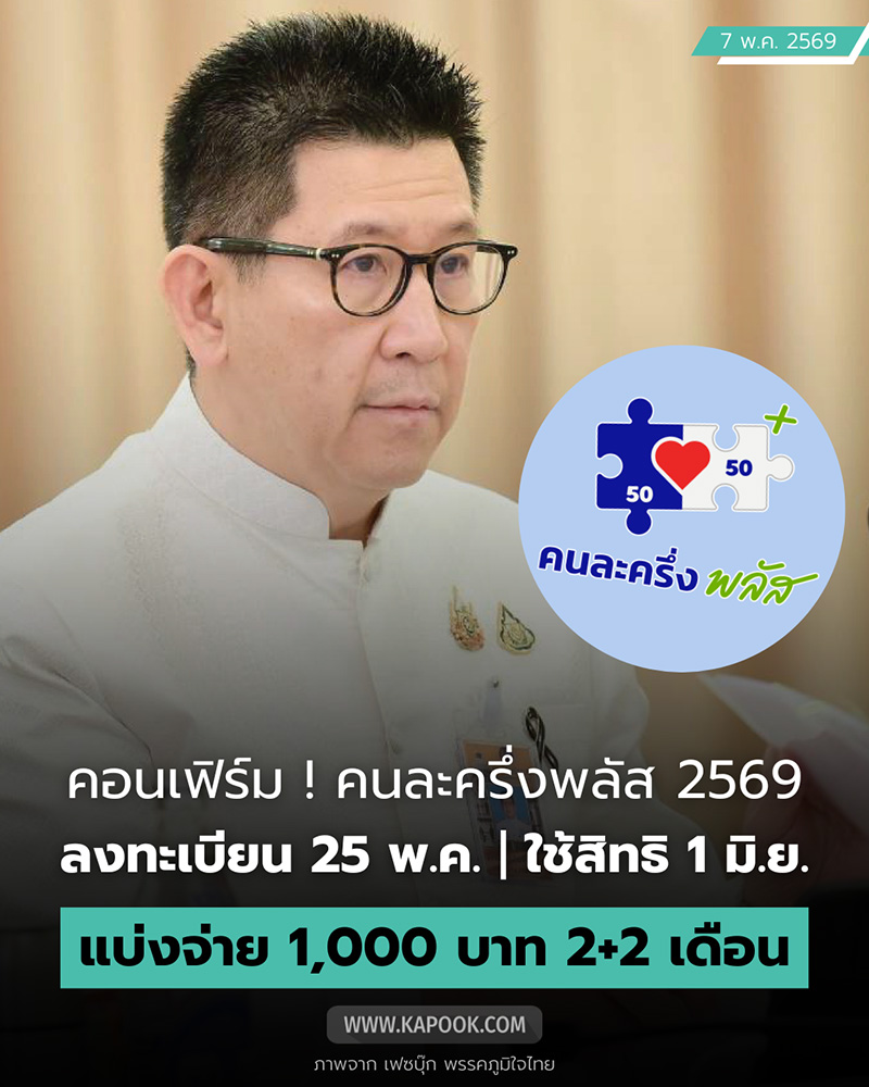 คนละครึ่งพลัส เฟส 2