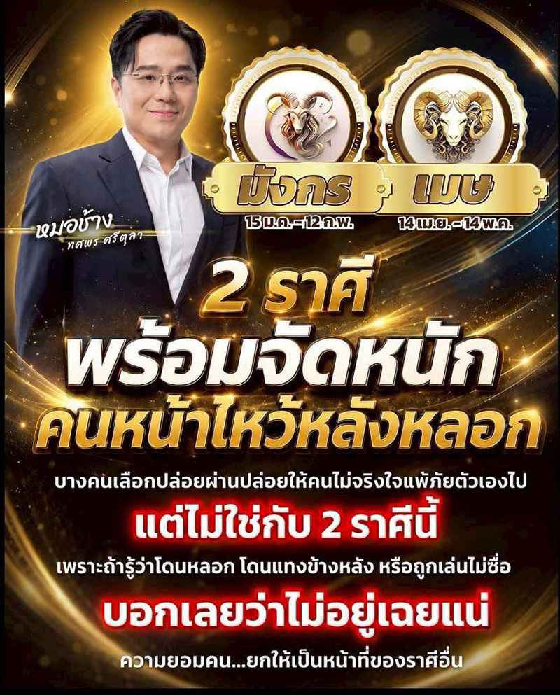 หมอช้าง ทศพร