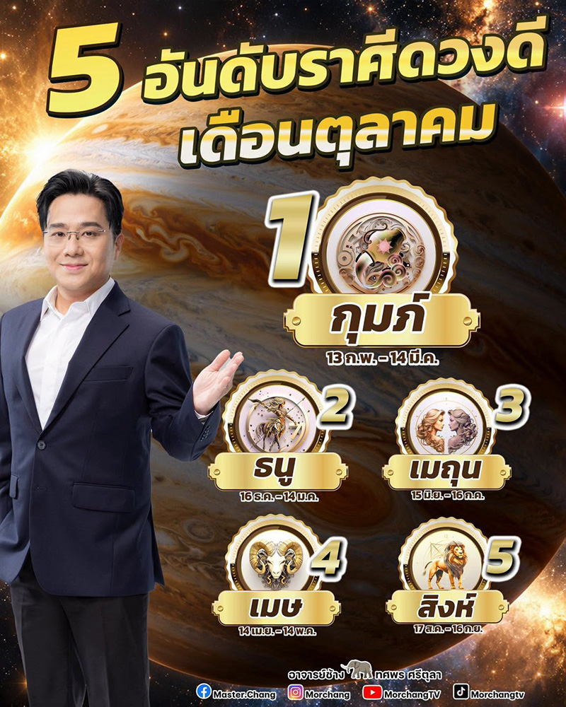 ดวงหมอช้าง ทศพร ดวงหมอช้าง ทศพร