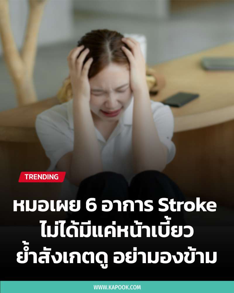 Stroke