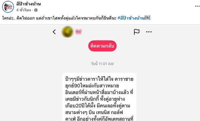 ดาราหนุ่มยุค 90 ซุ่มคบ สาวหมวยแฟนเก่า นิกกี้