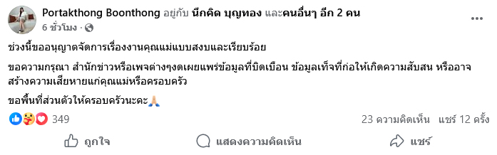 แจกัน น้องสาว กุญแจซอล วอนงดเผยแพร่ข้อมูลบิดเบือน 