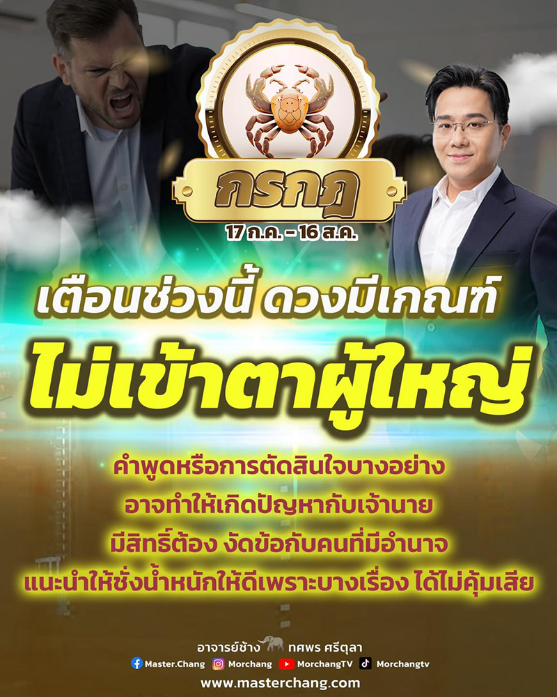 ดูดวงหมอช้าง