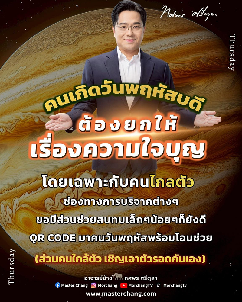 ดูดวงหมอช้าง