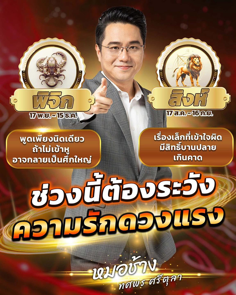 หมอช้าง ทศพร