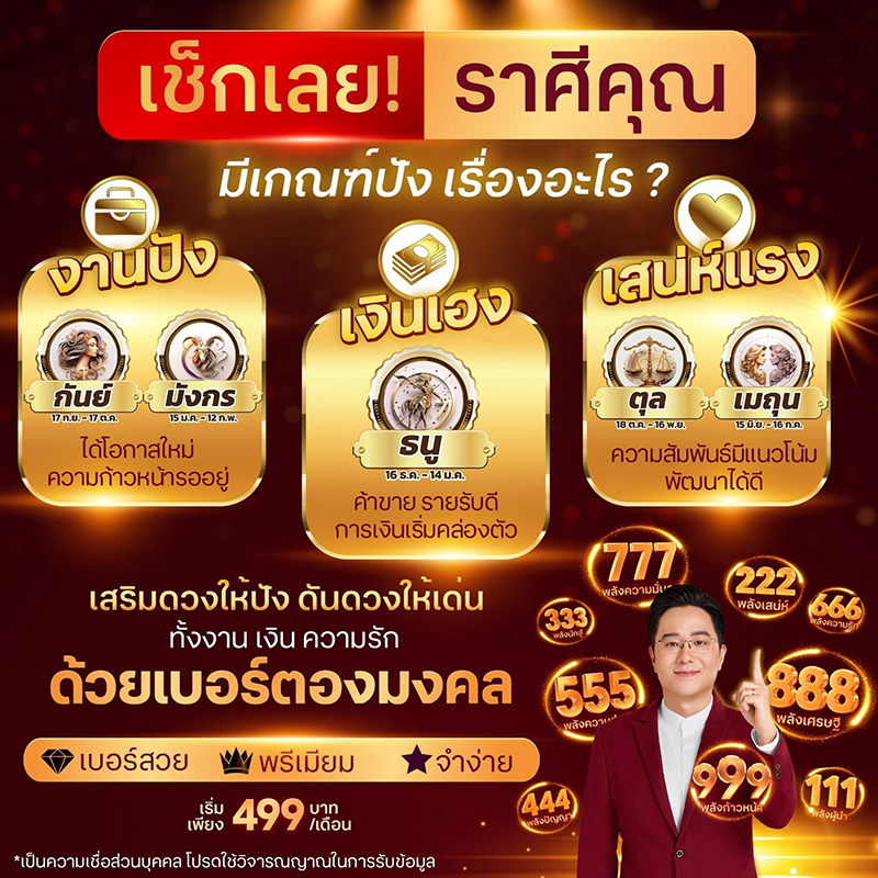 ดูดวงหมอช้าง