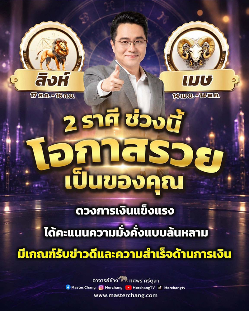 ดูดวงหมอช้าง