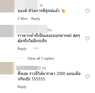 ดีเจต้นหอม บ้านพัง