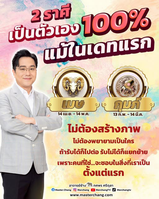 ดูดวงหมอช้าง