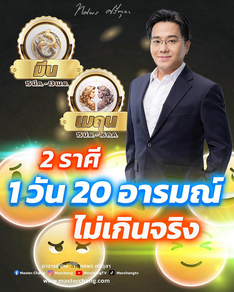 ดูดวงหมอช้าง