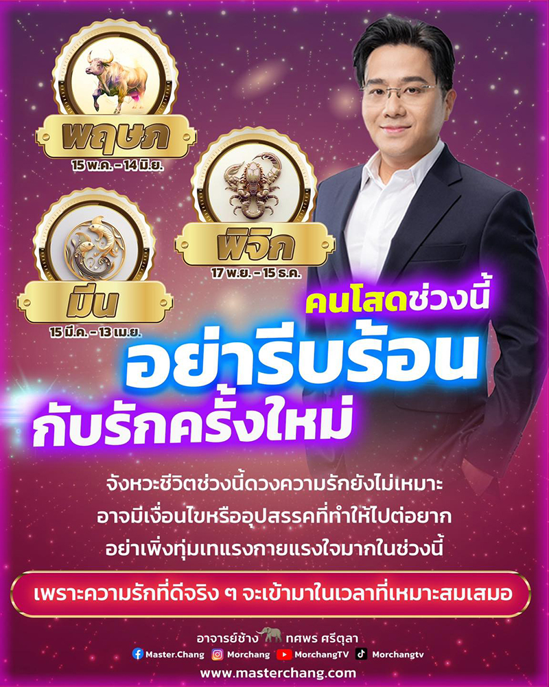 ดูดวงหมอช้าง