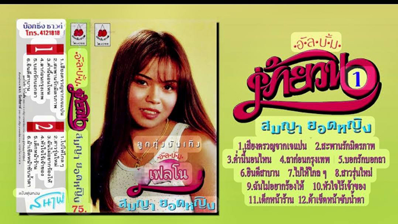 สมญา ยอดหญิง