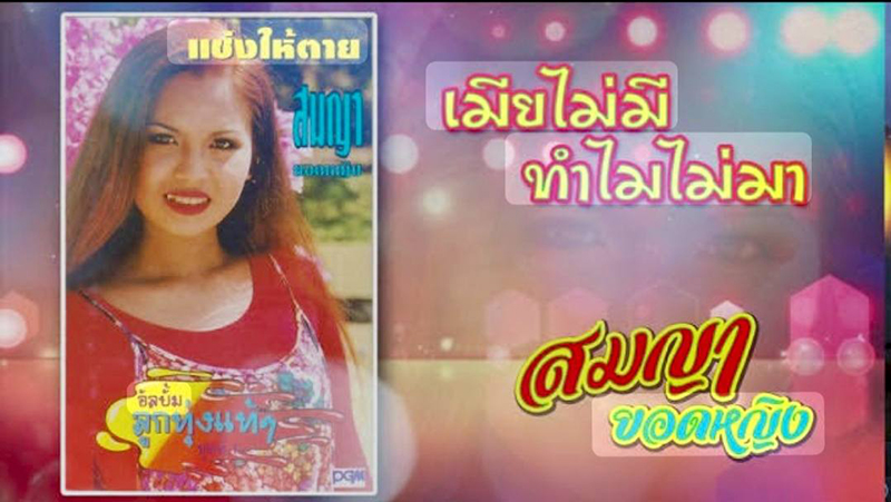 สมญา ยอดหญิง