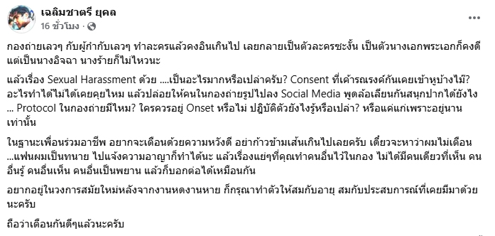 คุณชายอดัม ม.ร.ว.เฉลิมชาตรี ยุคล
