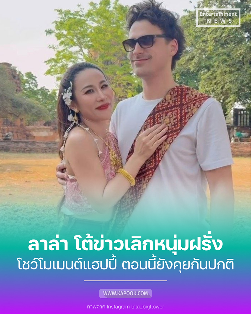 ลาล่า อาร์สยาม