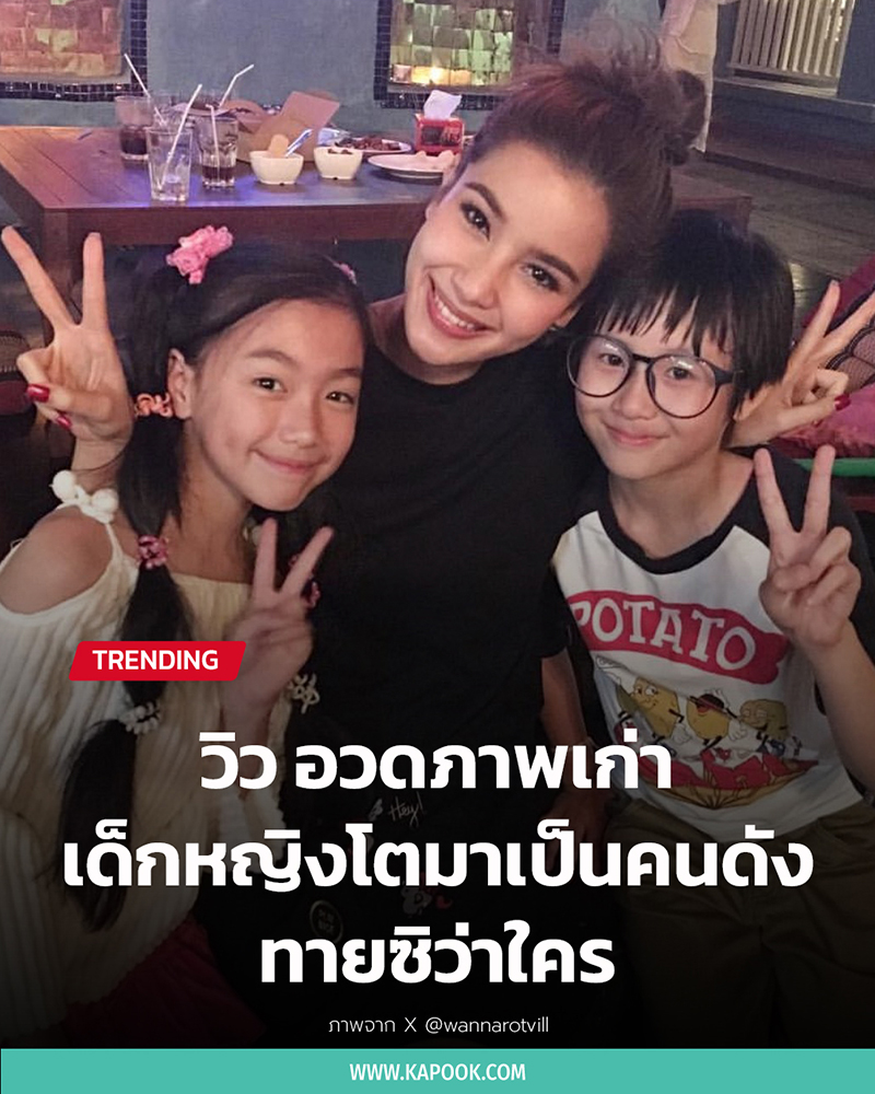 วิว วรรณรท