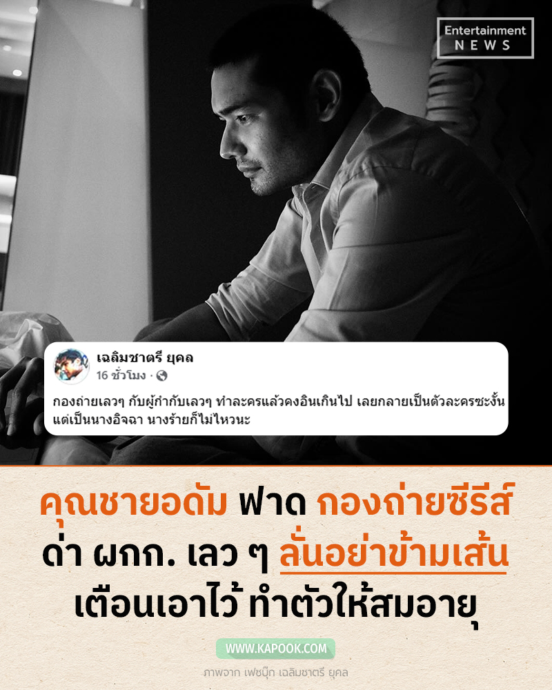 คุณชายอดัม ม.ร.ว.เฉลิมชาตรี ยุคล