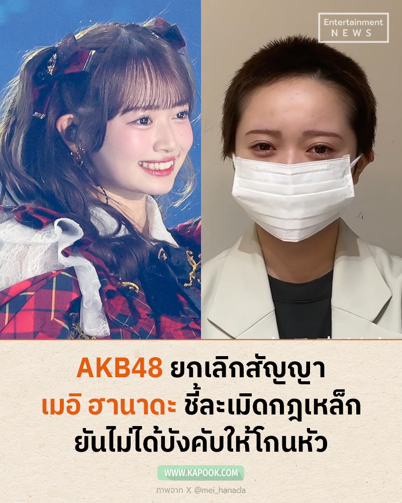 เมอิ ฮานาดะ