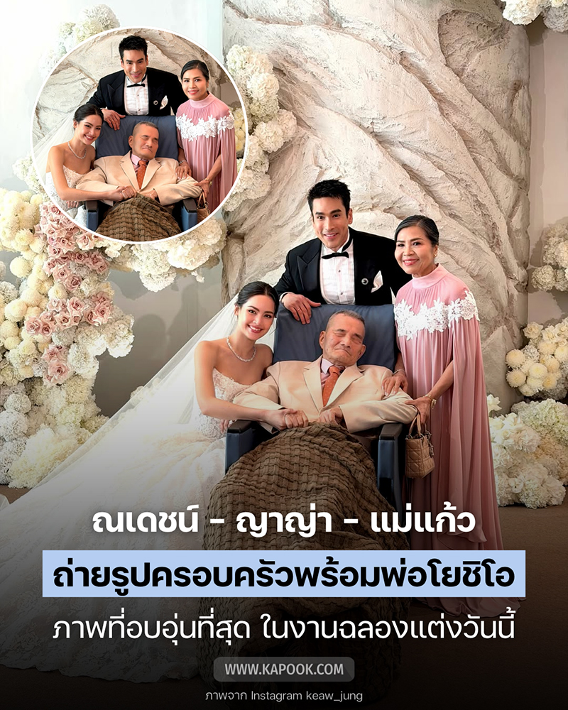 ณเดชน์ ญาญ่า ณเดชน์ ญาญ่า
