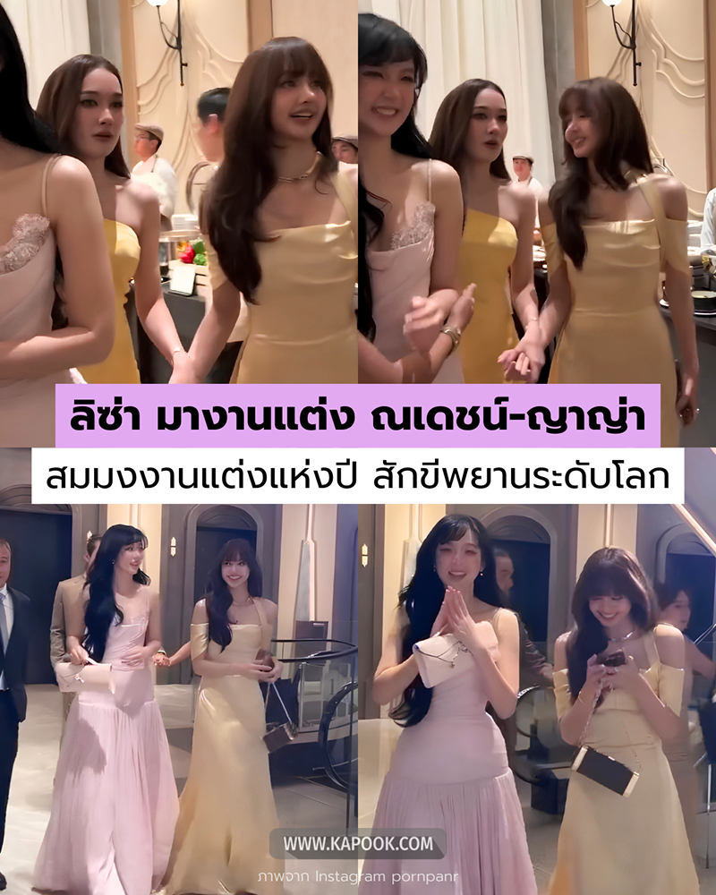 งานแต่ง ณเดชน์ ญาญ่า งานแต่ง ณเดชน์ ญาญ่า