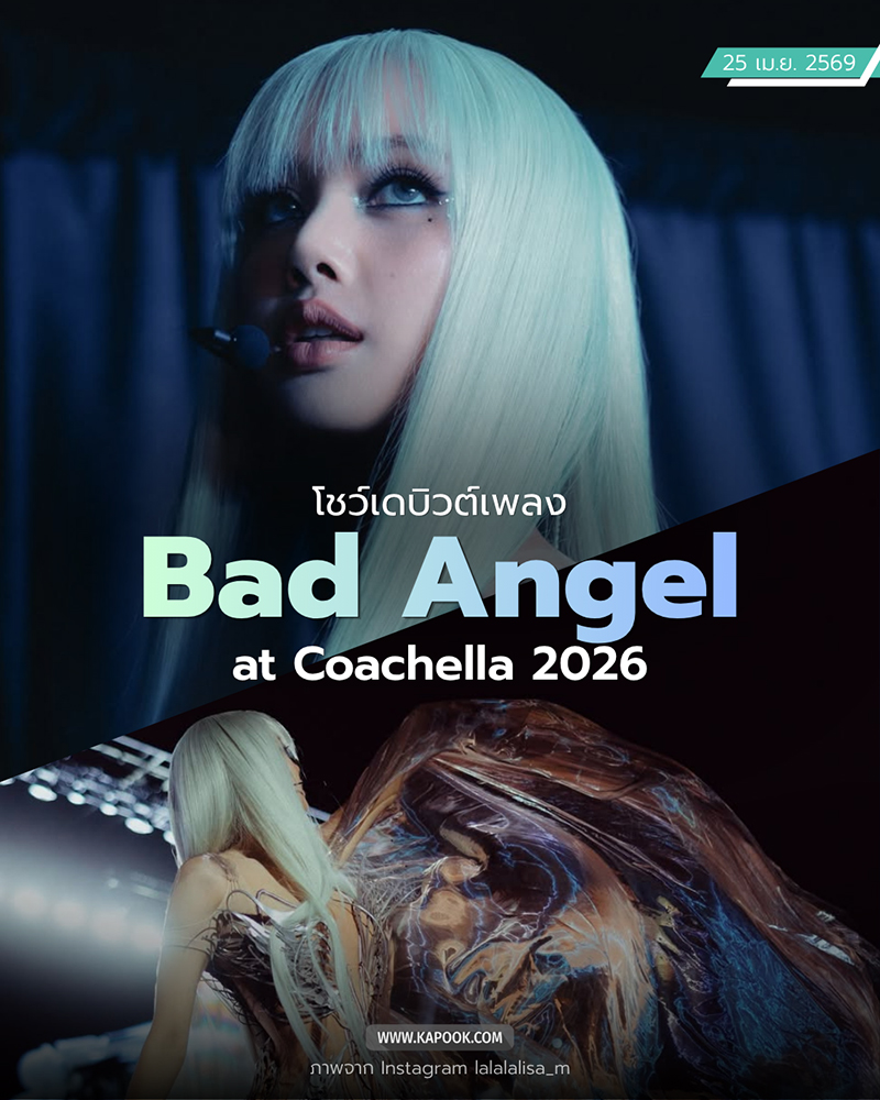 ลิซ่า Coachella