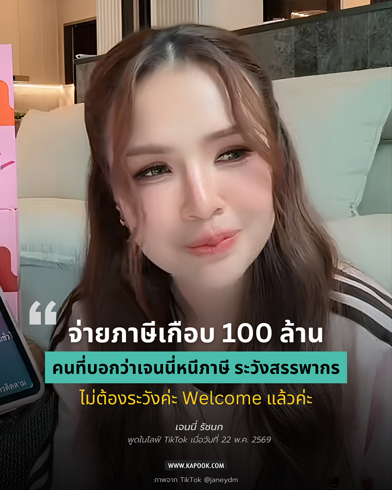 เจนนี่ ได้หมดถ้าสดชื่น