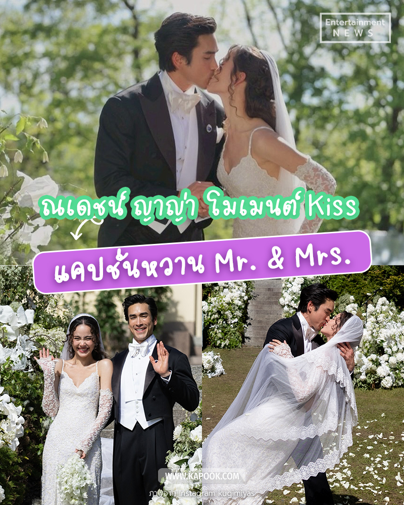 ณเดชน์ ญาญ่า