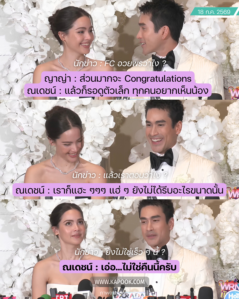 ณเดชน์ ญาญ่า ณเดชน์ ญาญ่า