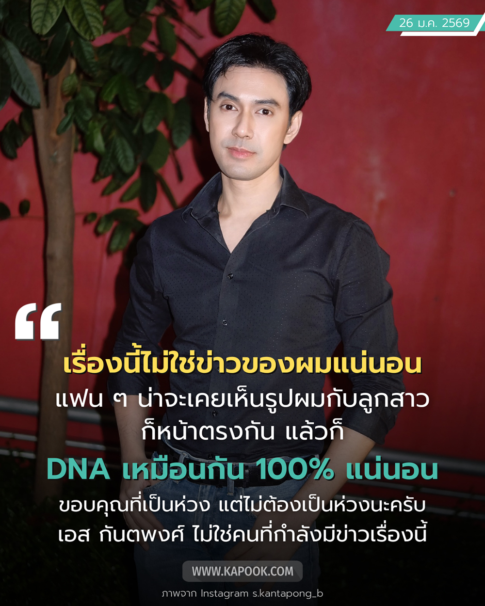 เอส กันตพงศ์