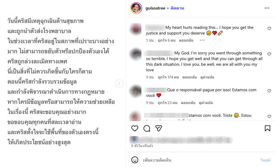 คริสติน กุลสตรี ถูกล่วงละเมิดทางเพศ