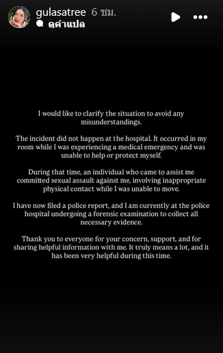 คริสติน กุลสตรี ถูกล่วงละเมิดทางเพศ