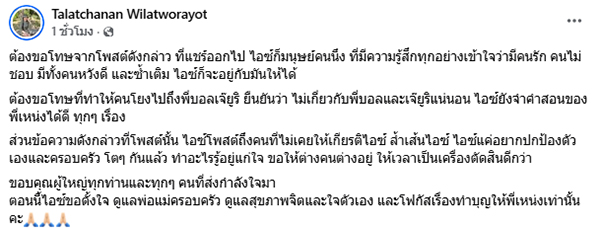 แจ๊ส ไลฟ์ฟาดแรง เมียเหน่งโพสต์ลอย ๆ